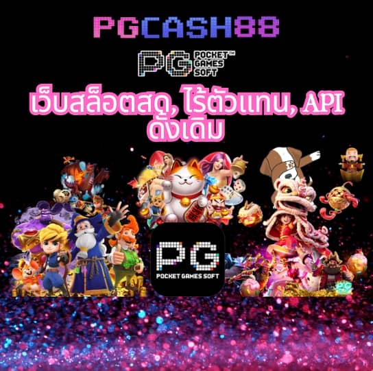 pg ฝาก 15 รับ 100