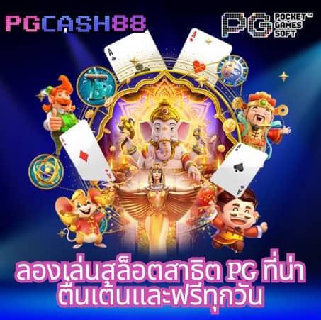 pg ฝาก 15 รับ 100